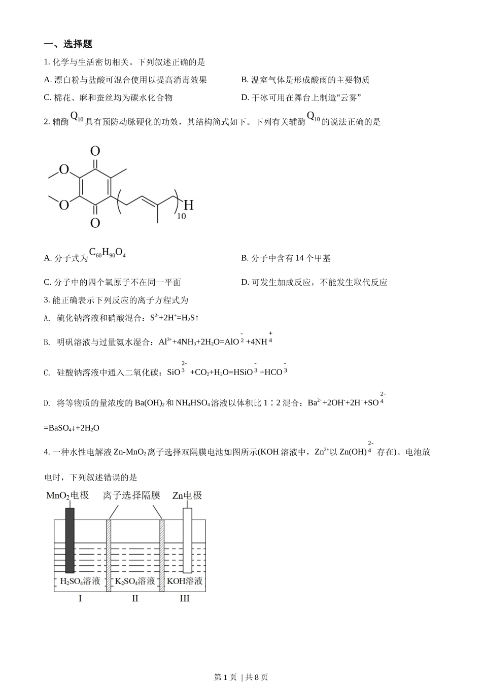 2022年高考化学试卷(全国甲卷)(空白卷)_第1页