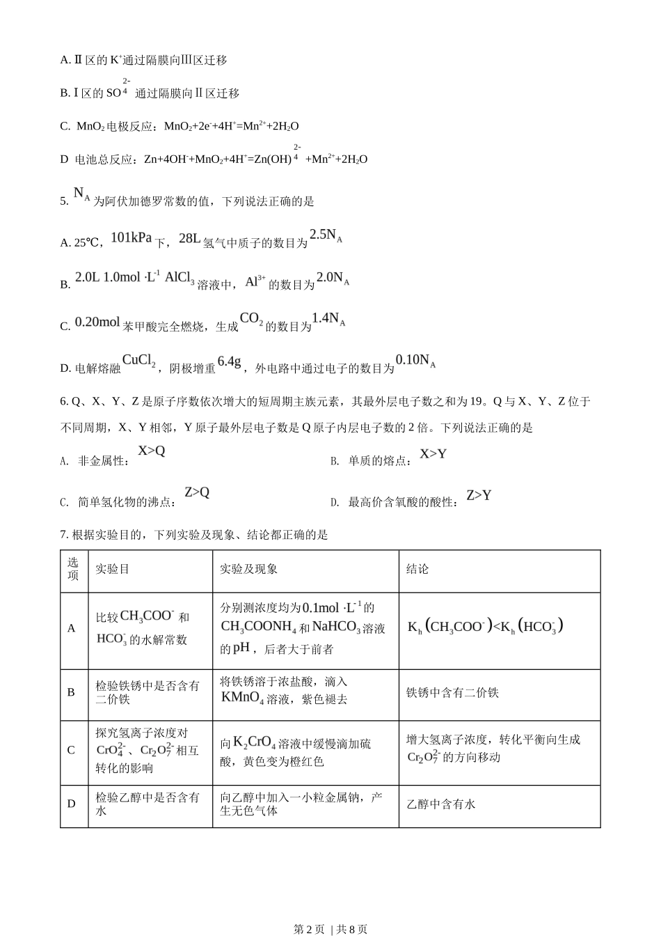 2022年高考化学试卷(全国甲卷)(空白卷)_第2页