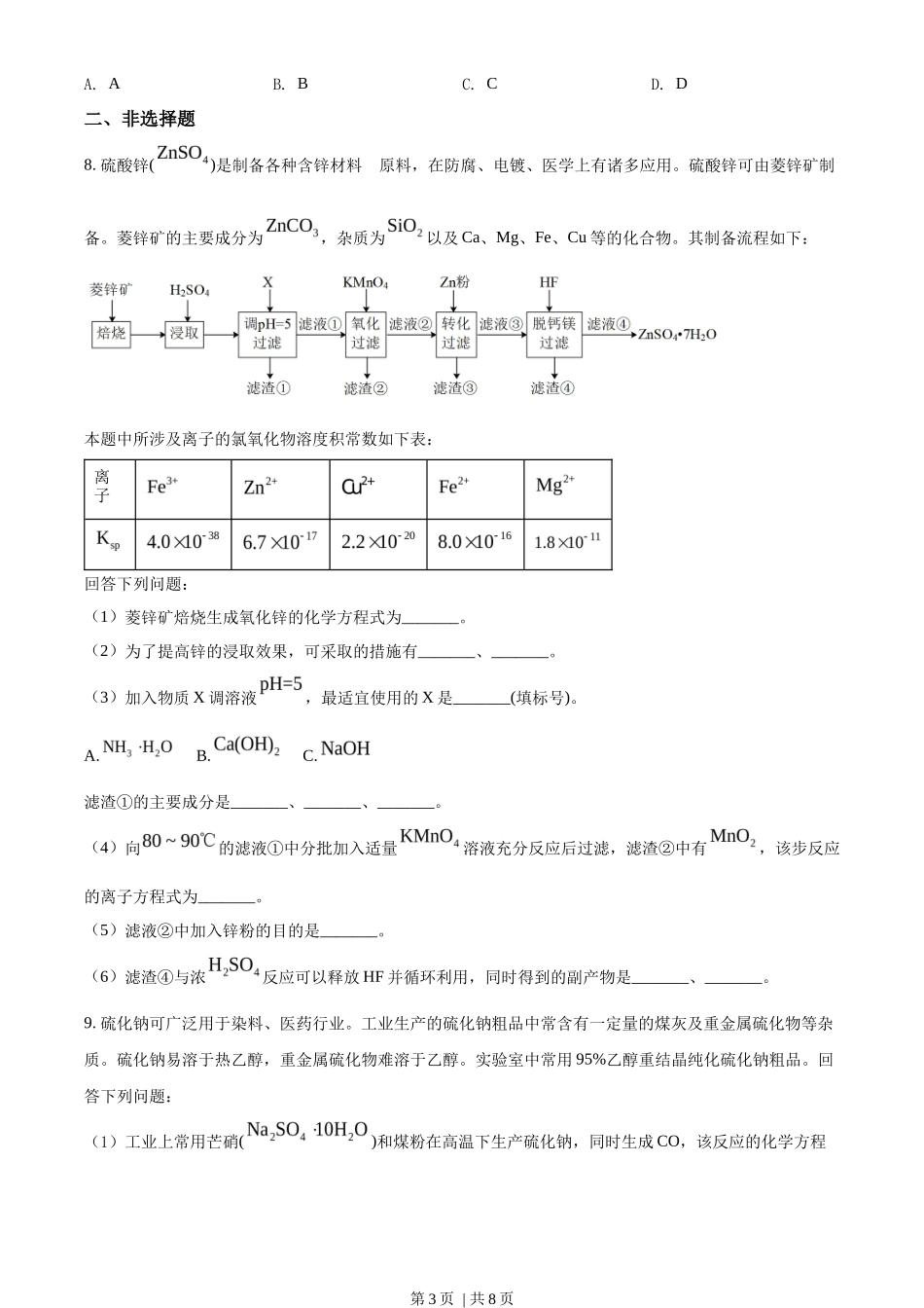 2022年高考化学试卷(全国甲卷)(空白卷)_第3页