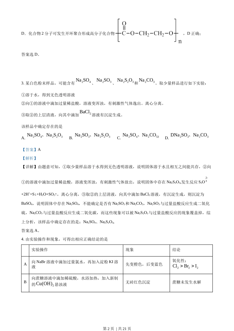 2022年高考化学试卷(全国乙卷)(解析卷)_第2页