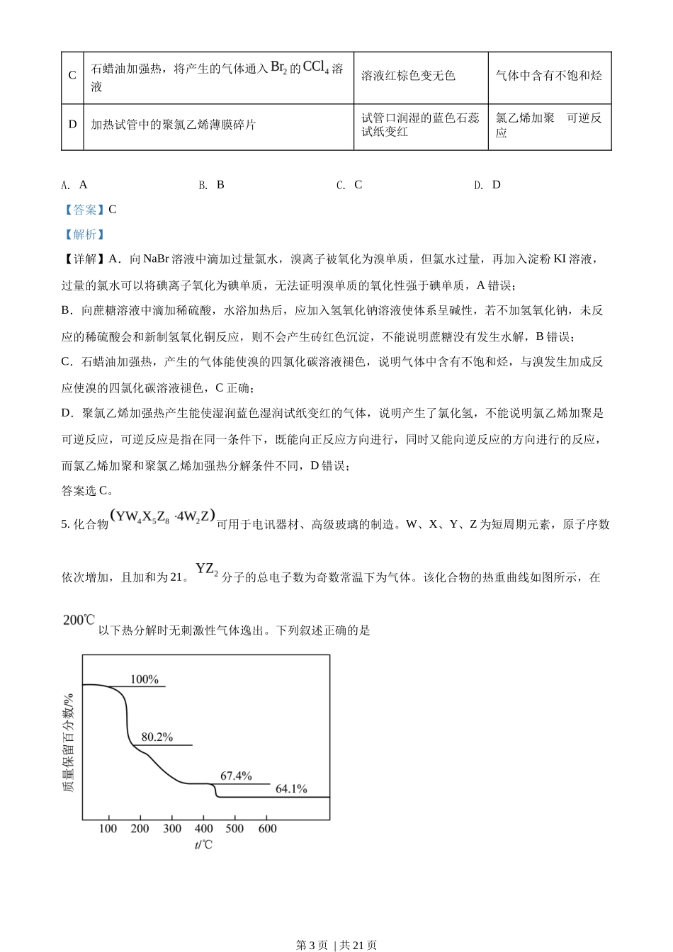 2022年高考化学试卷(全国乙卷)(解析卷)_第3页