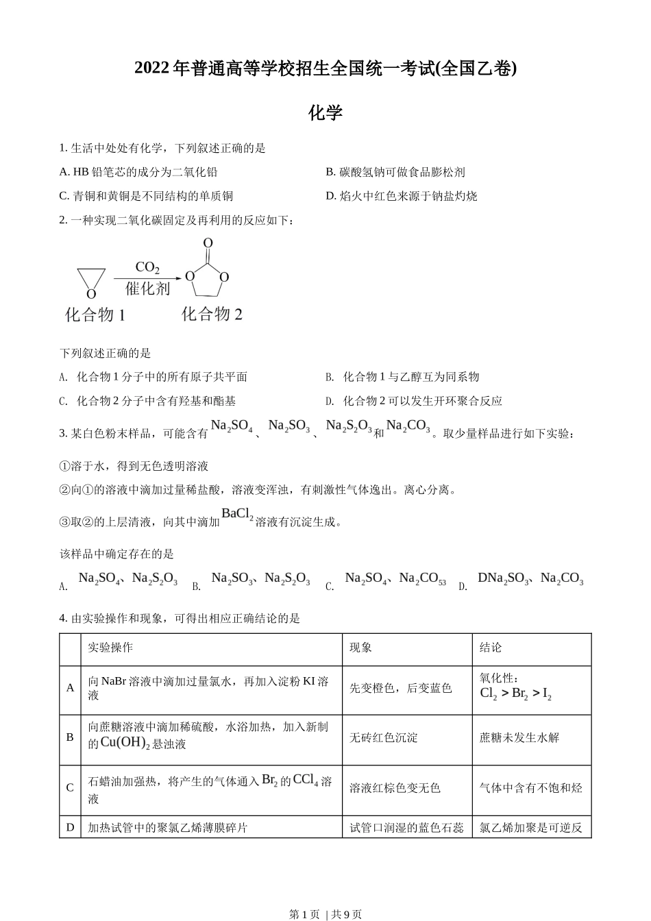 2022年高考化学试卷（全国乙卷）（空白卷）_第1页