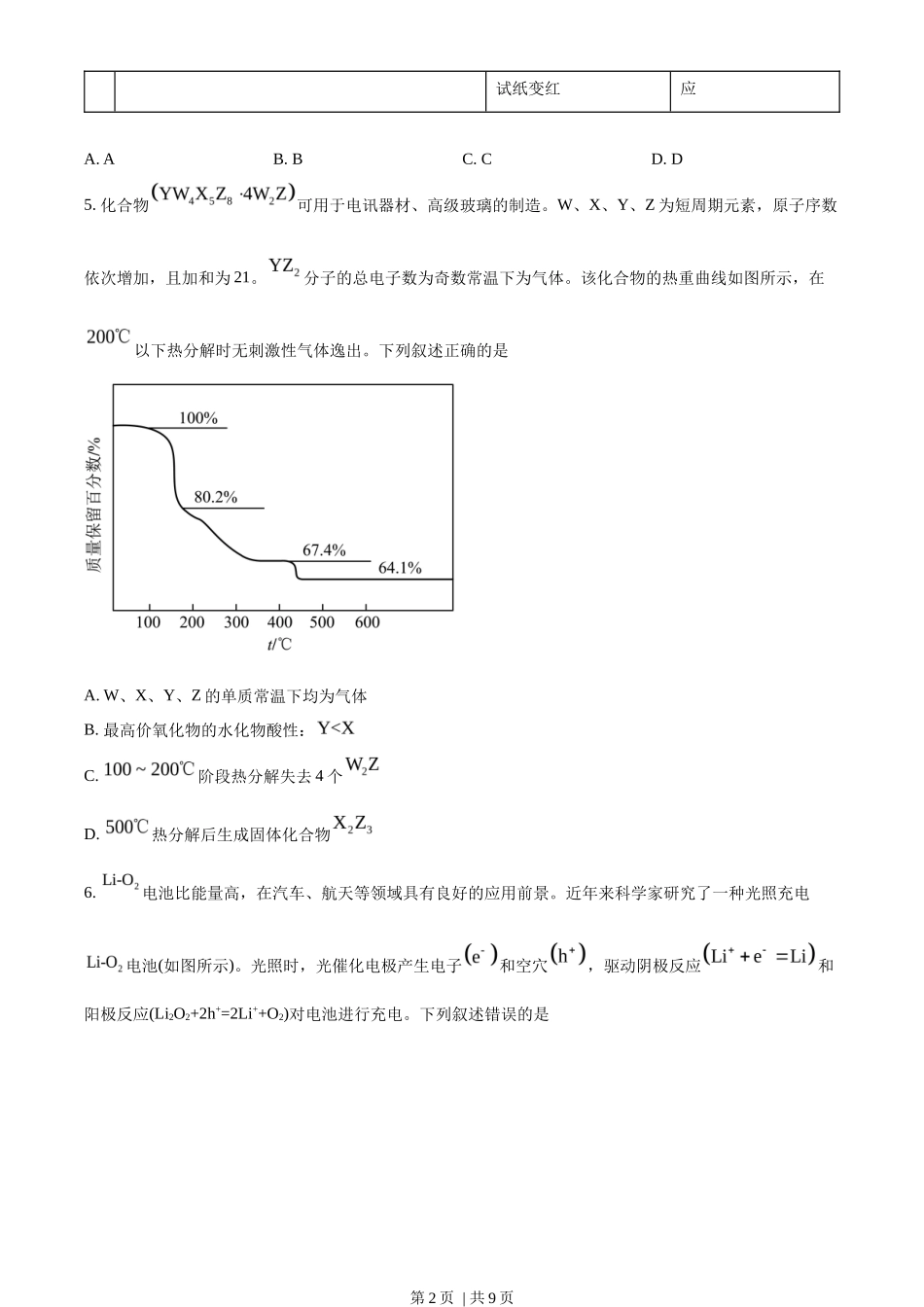 2022年高考化学试卷（全国乙卷）（空白卷）_第2页