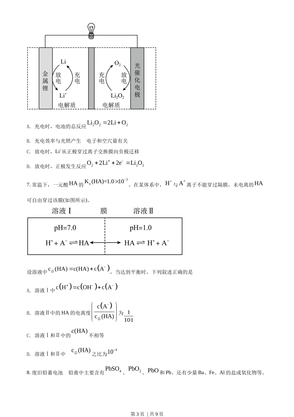2022年高考化学试卷（全国乙卷）（空白卷）_第3页