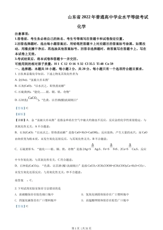 2022年高考化学试卷（山东）（解析卷）