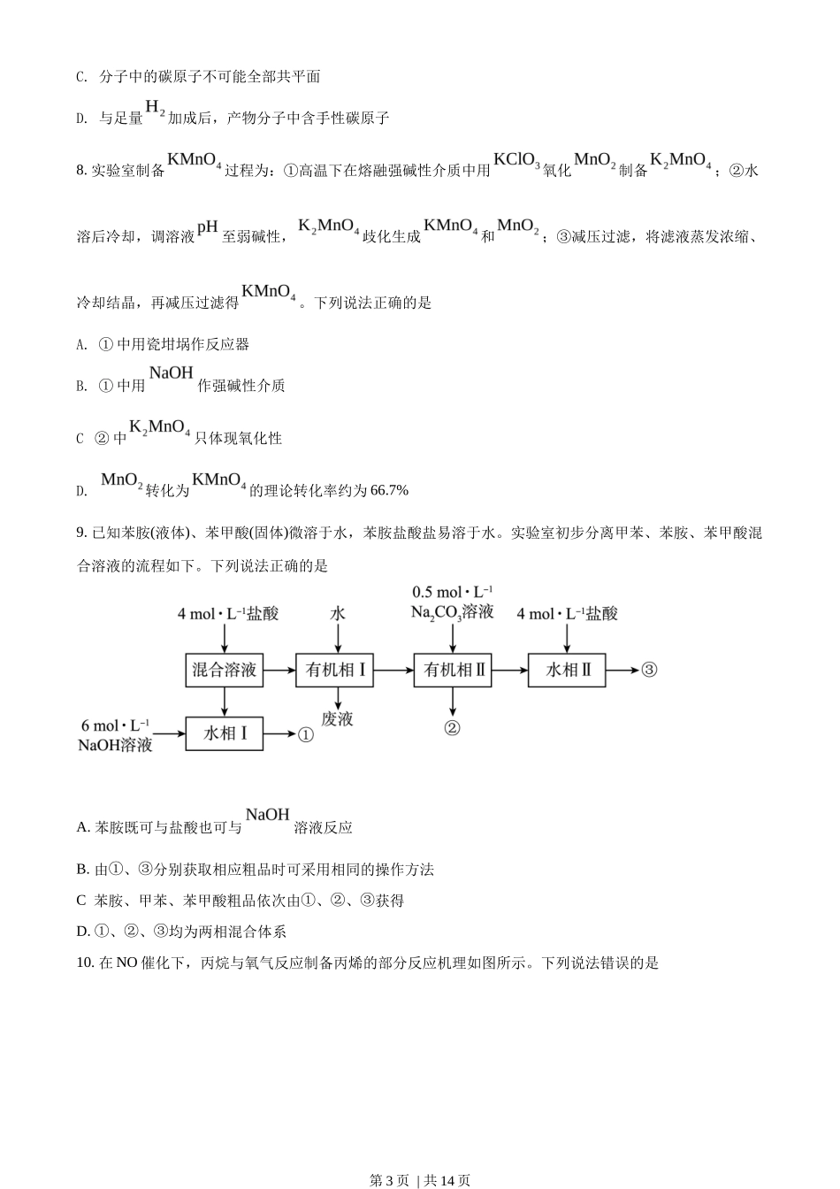 2022年高考化学试卷(山东)(空白卷)_第3页