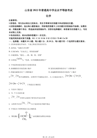 2022年高考化学试卷（山东）（空白卷）
