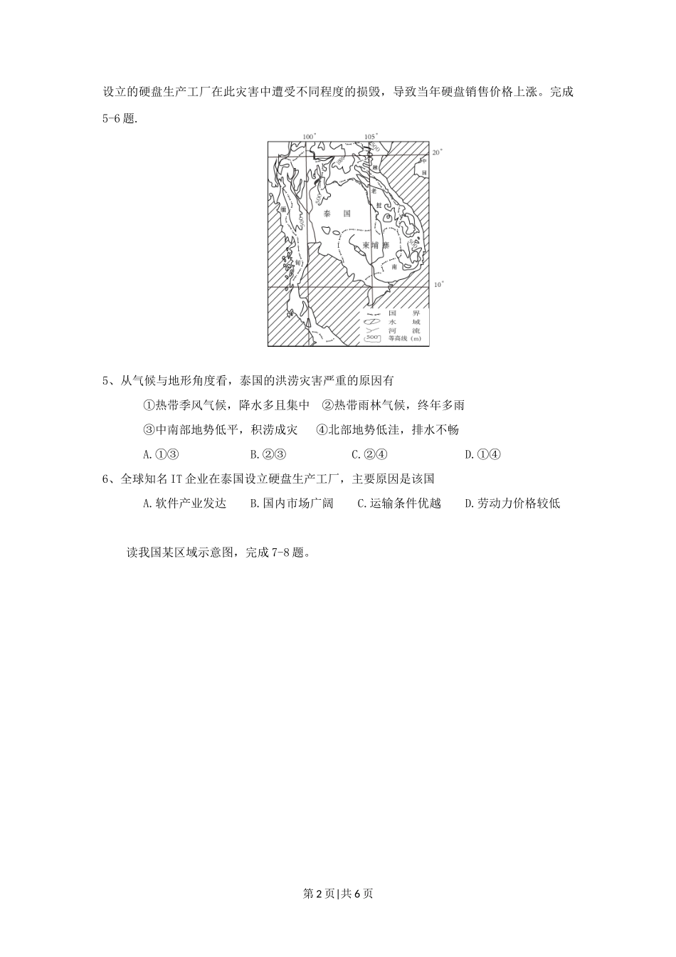 2012年高考地理试卷（浙江）（空白卷）_第2页