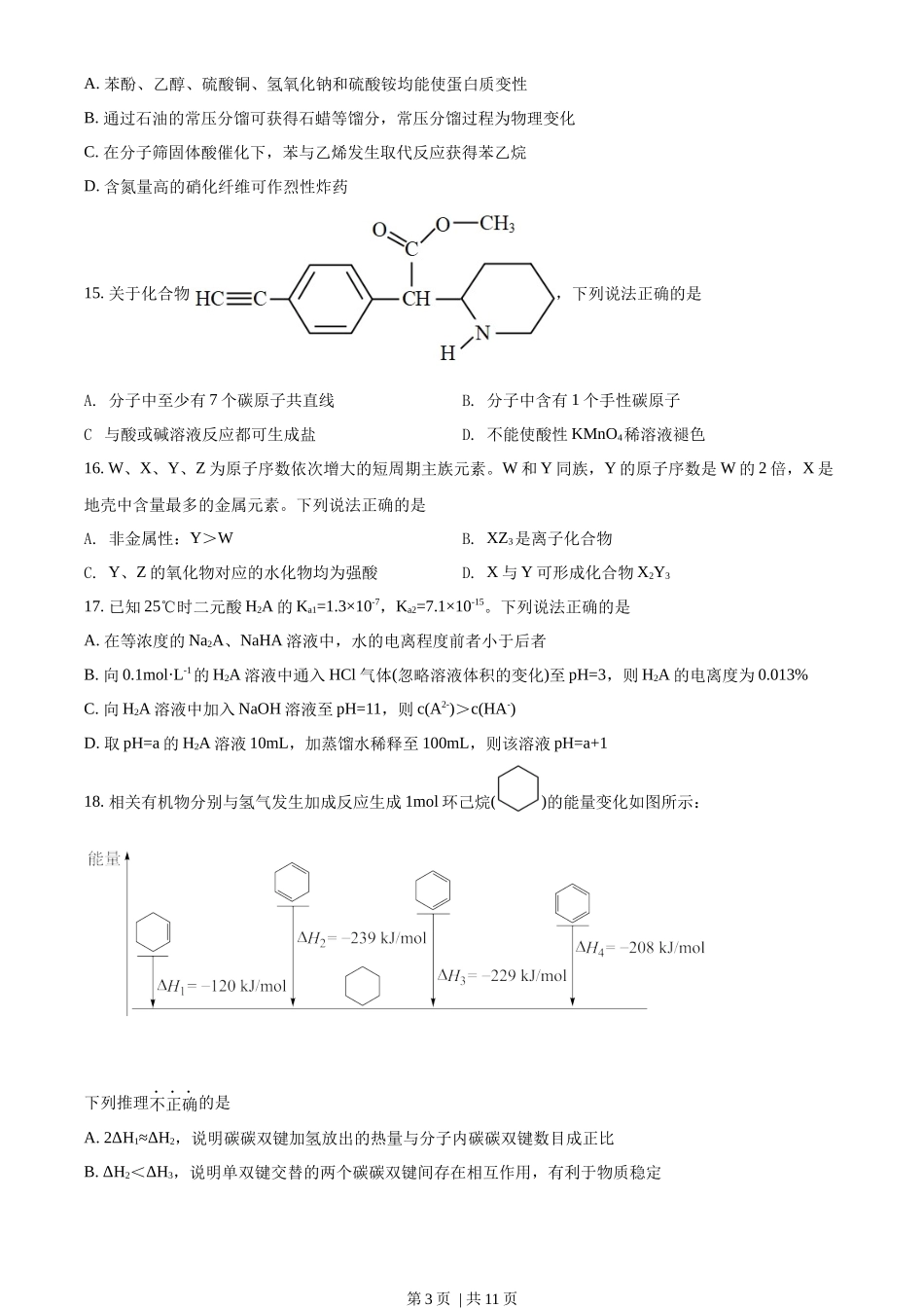 2022年高考化学试卷(浙江)【1月】(空白卷)_第3页
