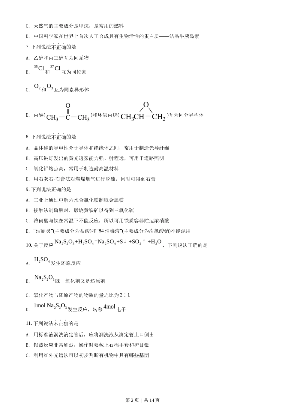 2022年高考化学试卷(浙江)【6月】(空白卷)_第2页