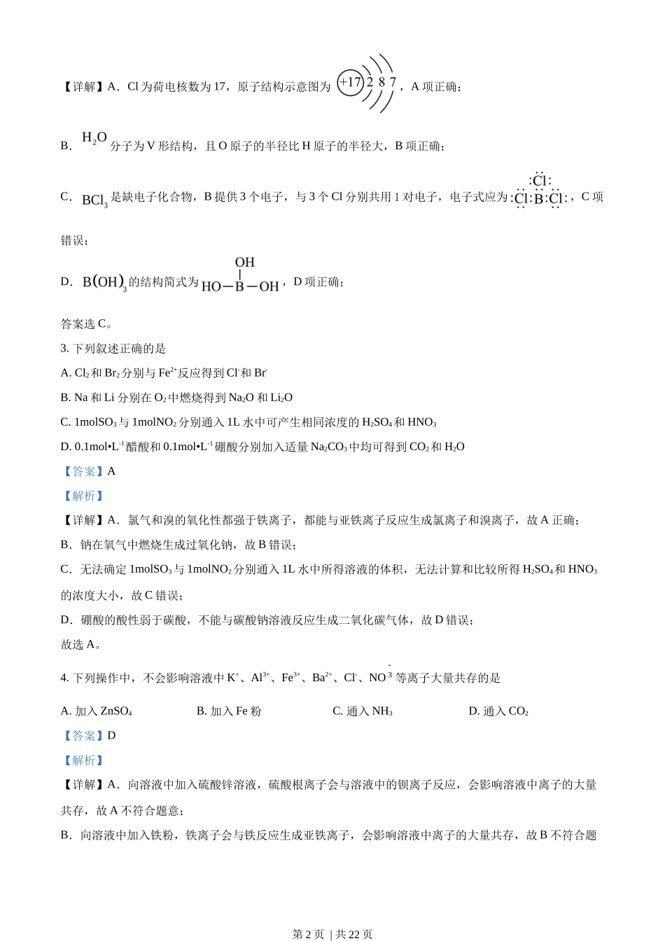 2022年高考化学试卷(重庆)(解析卷)_第2页