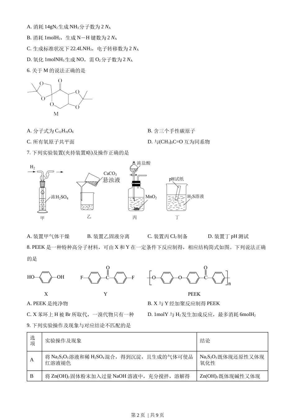 2022年高考化学试卷(重庆)(空白卷)_第2页