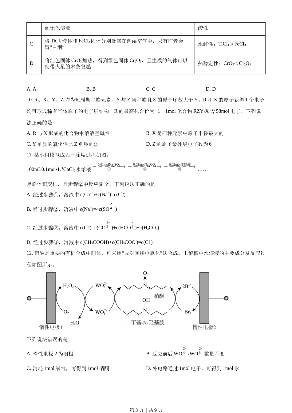 2022年高考化学试卷(重庆)(空白卷)_第3页