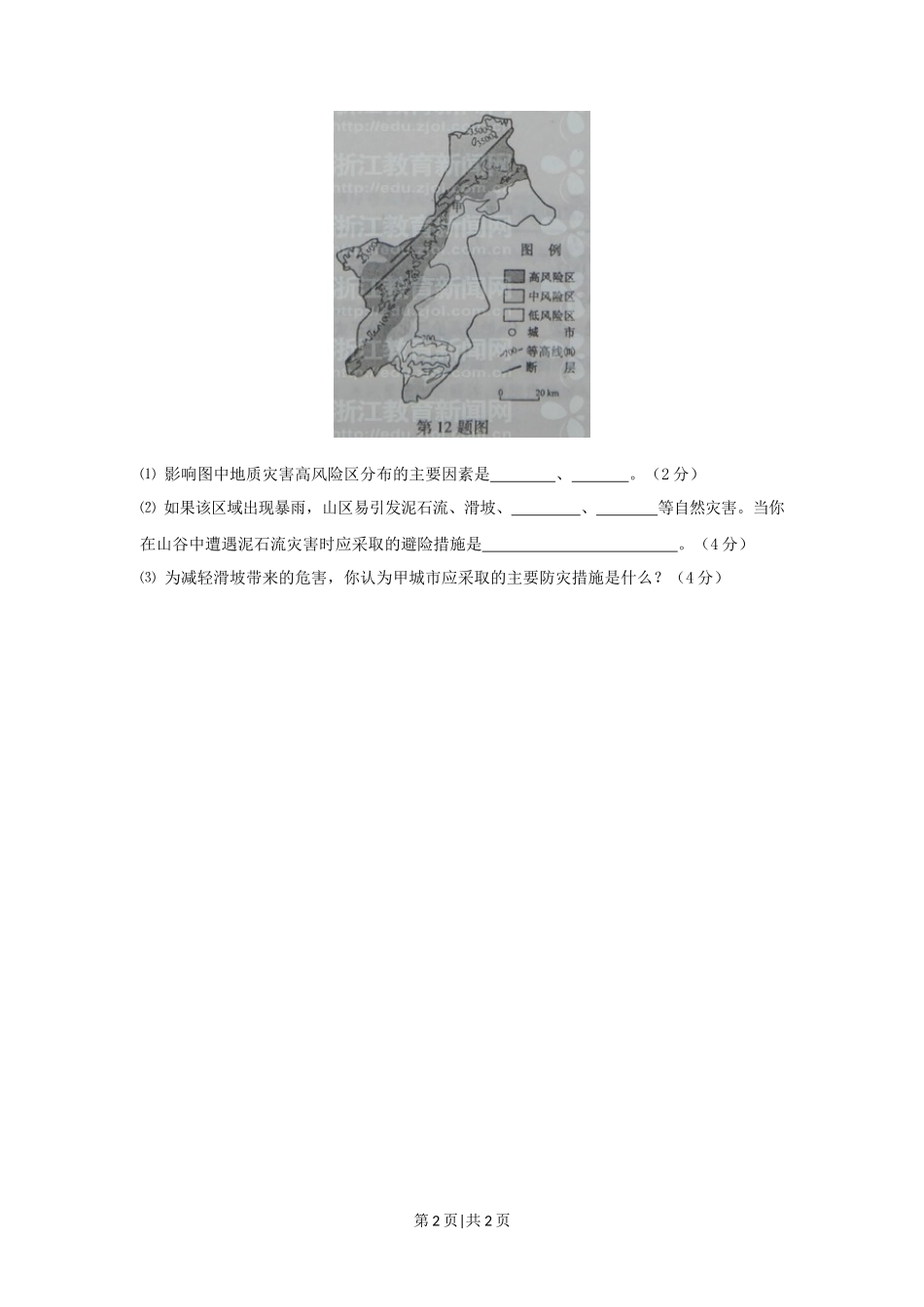 2012年高考地理试卷（浙江）（自选）（空白卷）_第2页