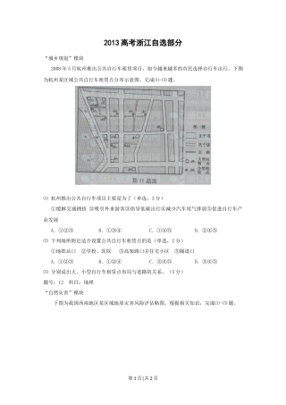 2012年高考地理试卷（浙江）（自选）（空白卷）