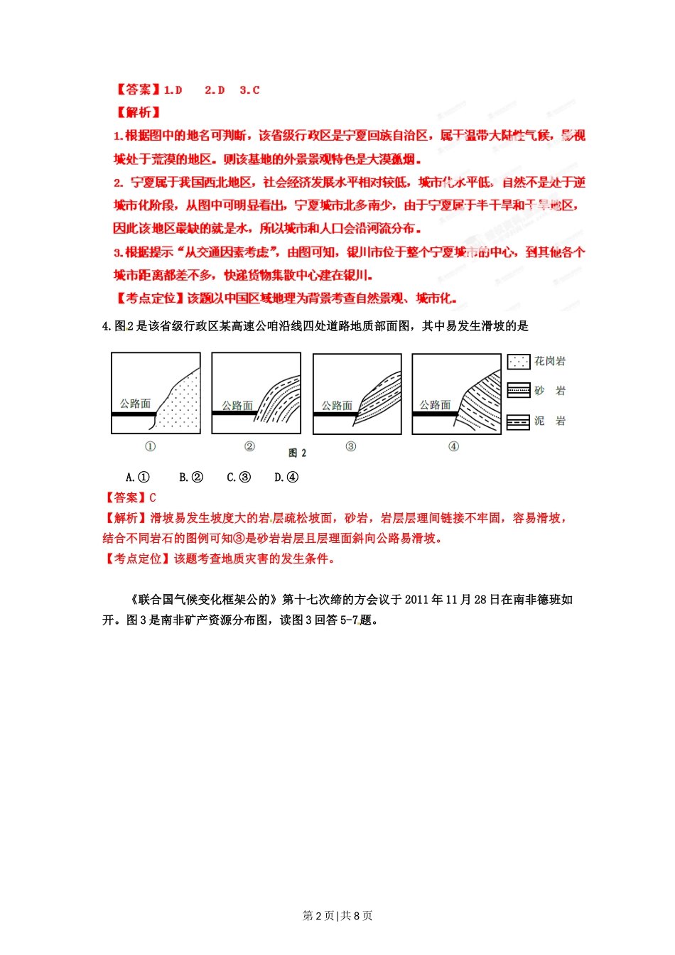 2012年高考地理试卷（重庆）（解析卷）_第2页