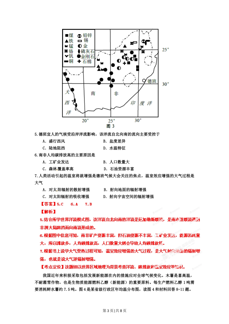 2012年高考地理试卷（重庆）（解析卷）_第3页