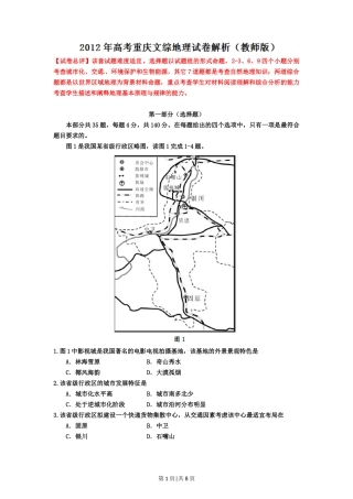 2012年高考地理试卷（重庆）（解析卷）