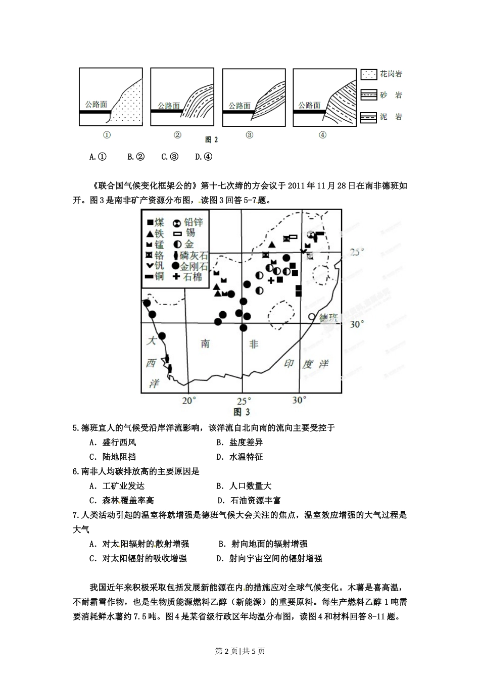 2012年高考地理试卷（重庆）（空白卷）_第2页