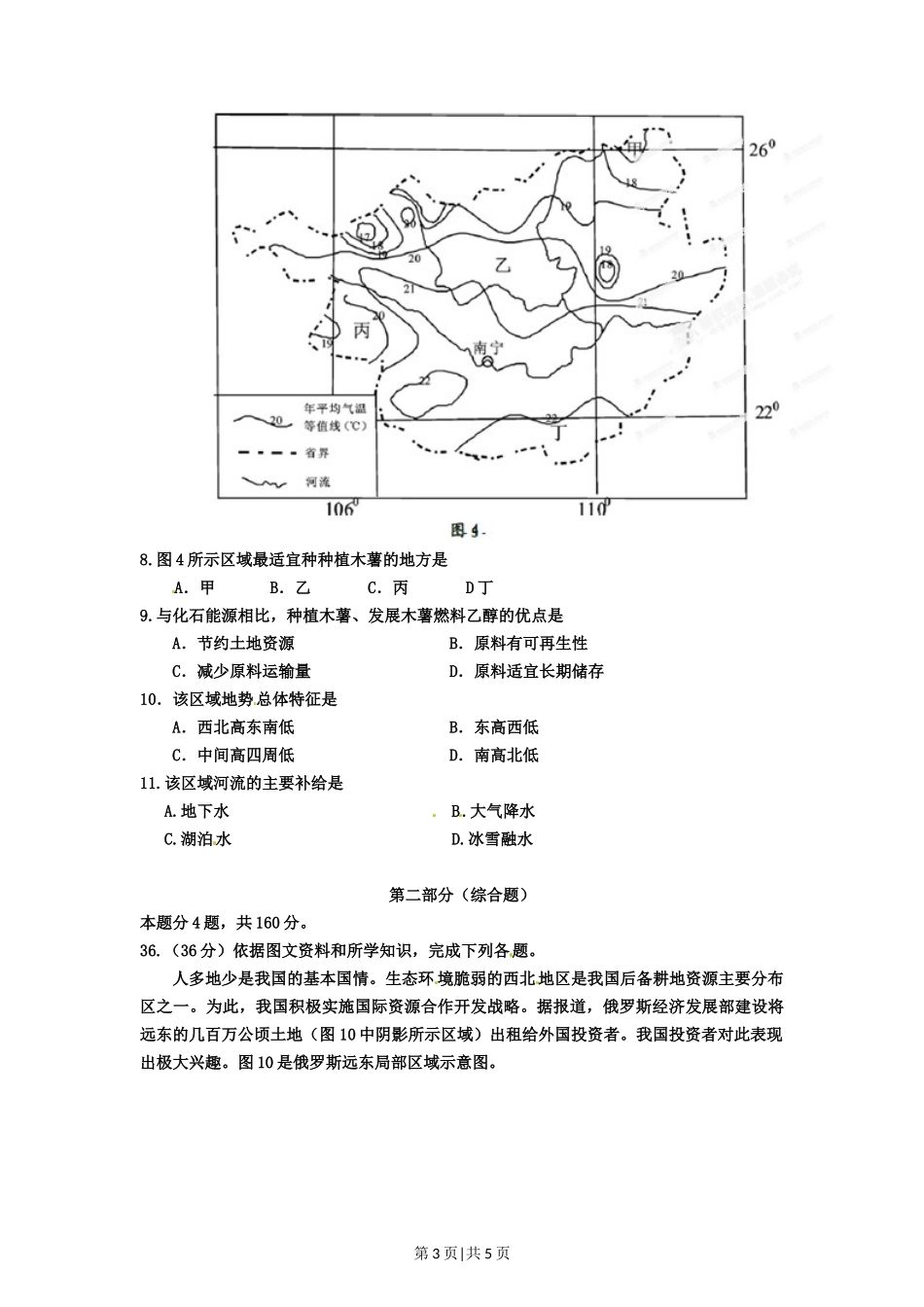 2012年高考地理试卷（重庆）（空白卷）_第3页