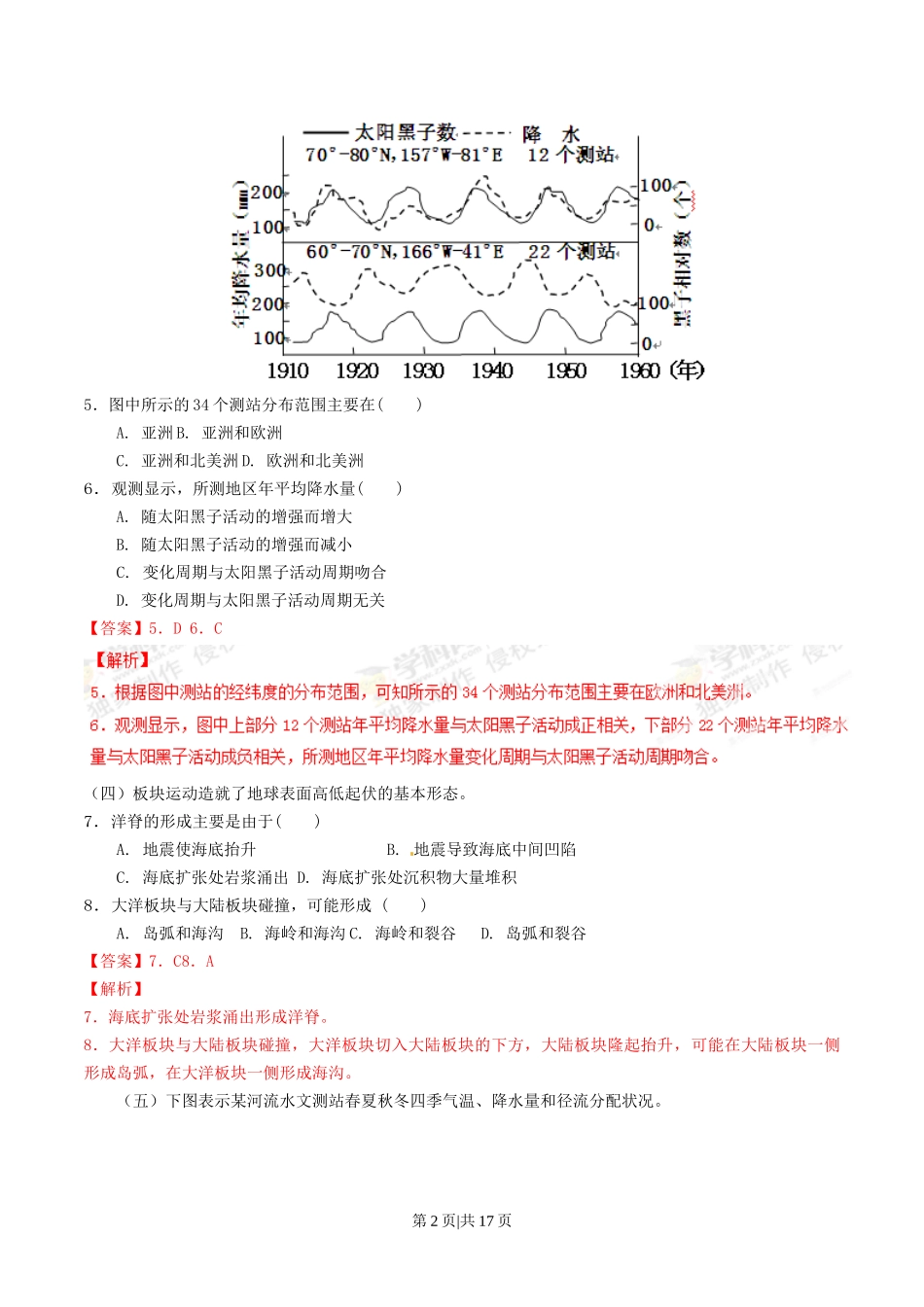 2012年高考地理试题（上海）（解析卷）_第2页