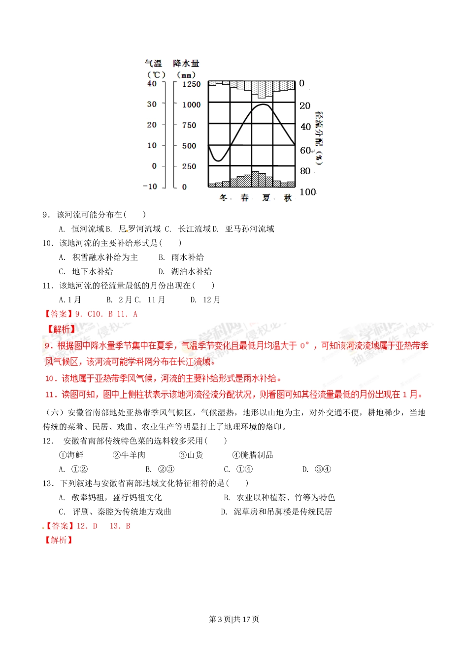 2012年高考地理试题（上海）（解析卷）_第3页