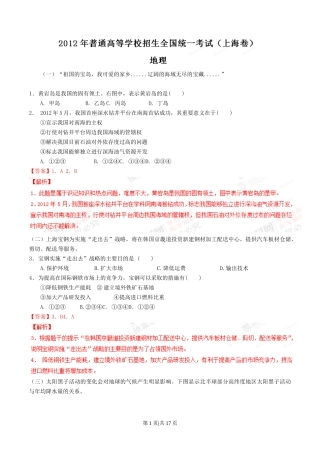 2012年高考地理试题（上海）（解析卷）