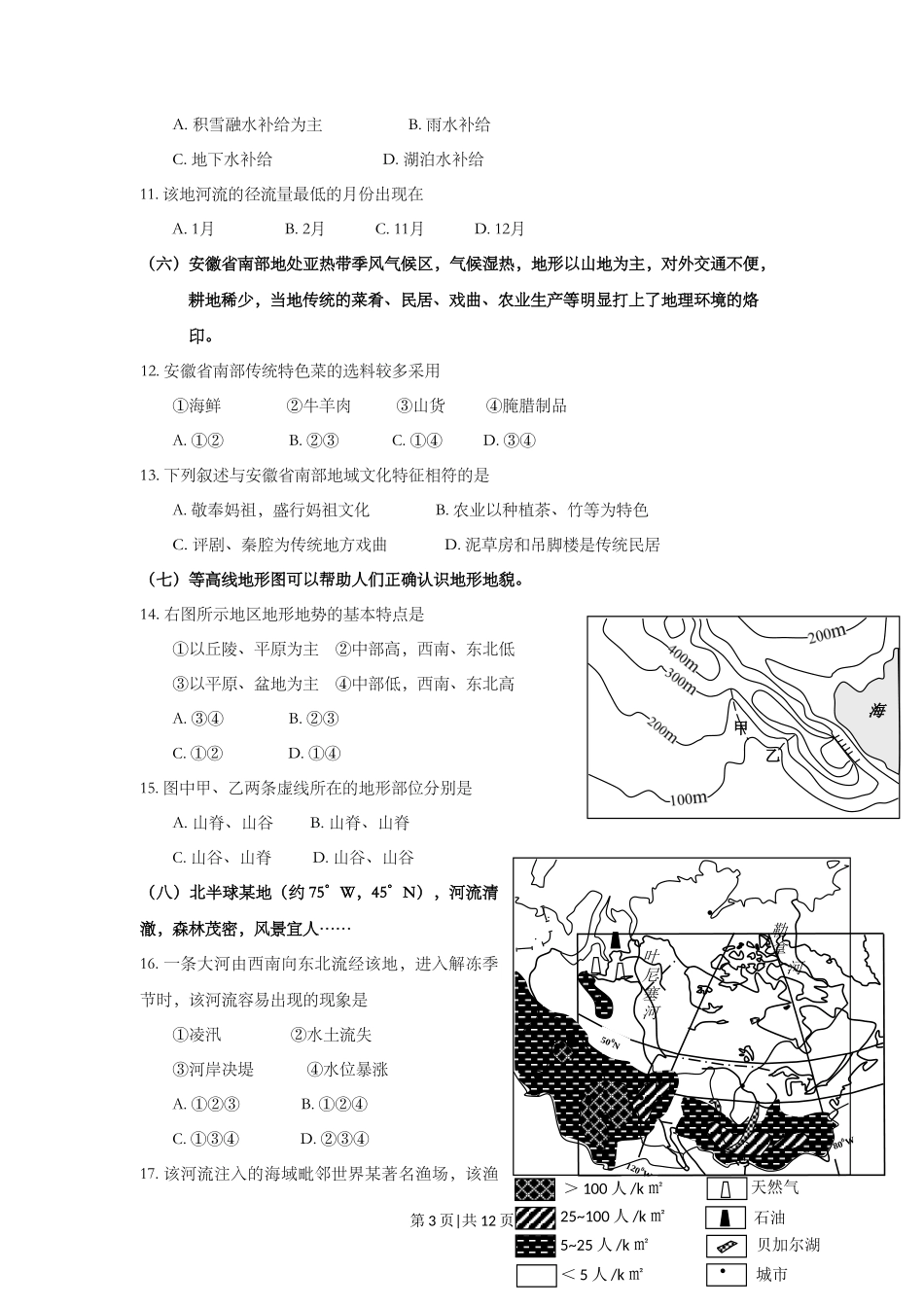 2012年高考地理试题（上海）（空白卷）_第3页