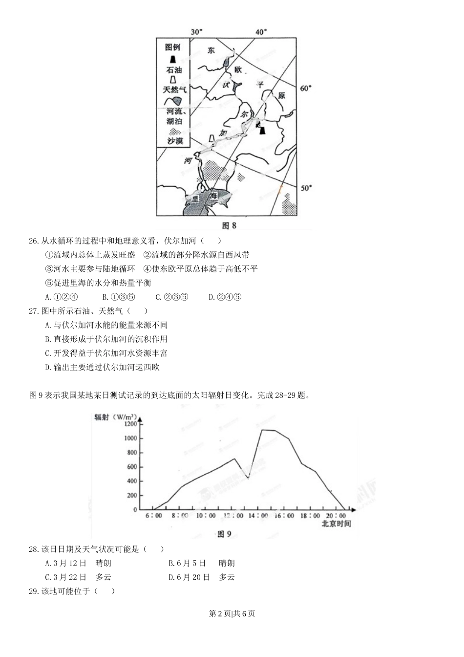 2013年高考地理试卷（安徽）（空白卷）_第2页