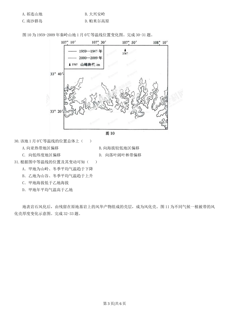 2013年高考地理试卷（安徽）（空白卷）_第3页