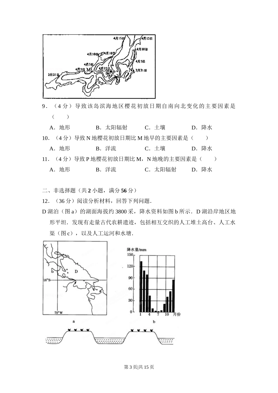 2008年高考地理试卷(全国卷Ⅱ)(解析卷)_第3页