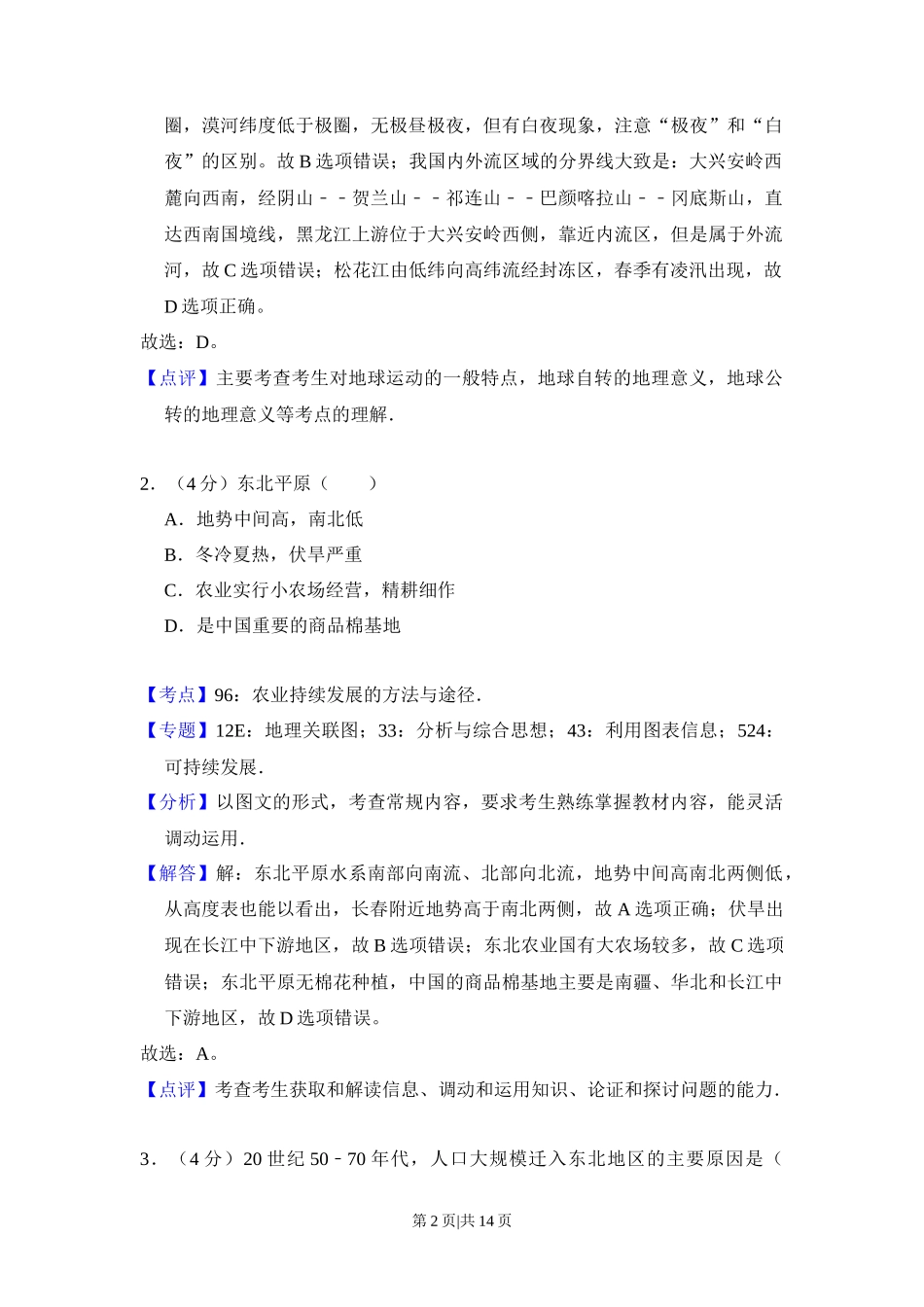 2013年高考地理试卷(北京)(解析卷)_第2页