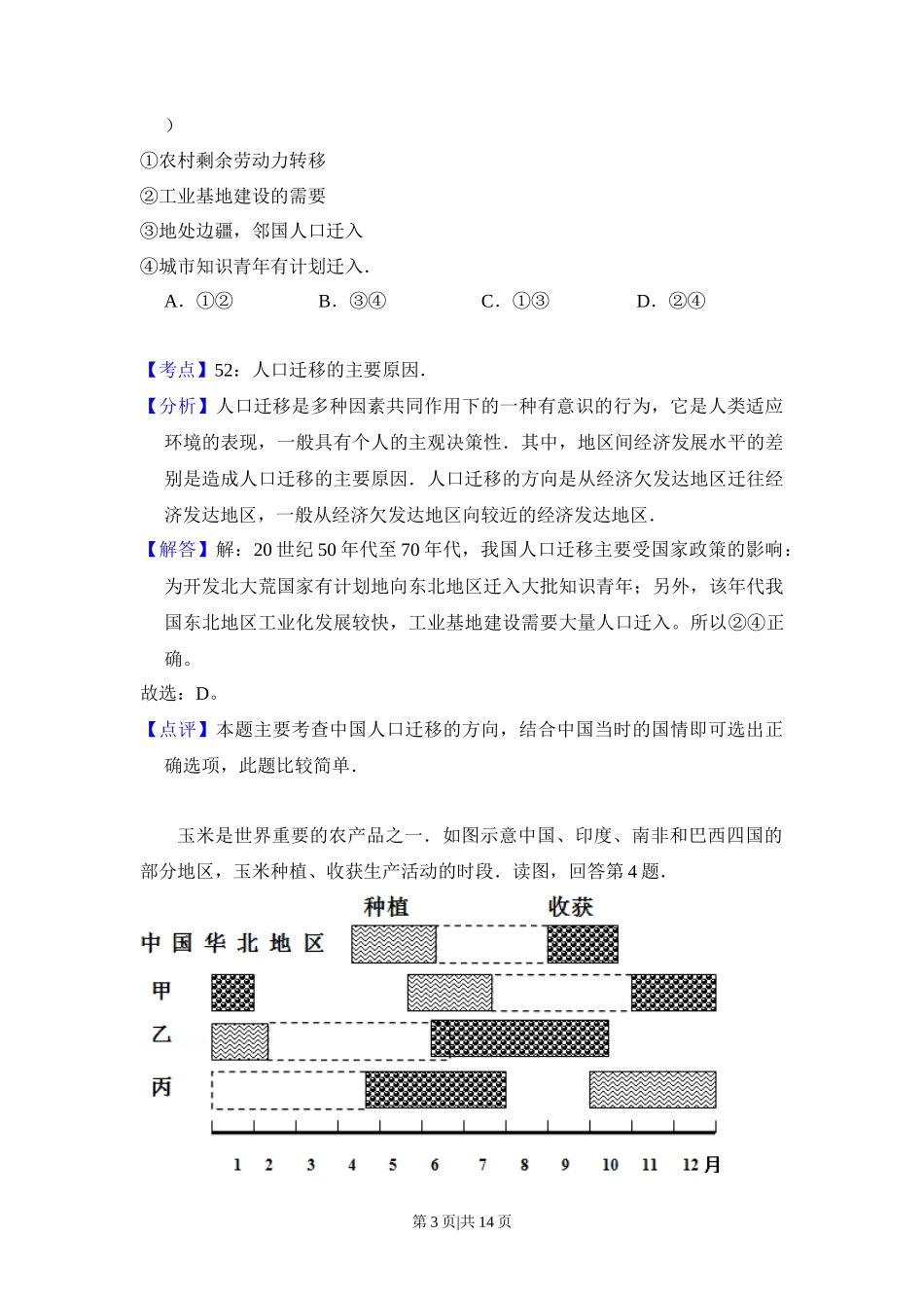 2013年高考地理试卷(北京)(解析卷)_第3页