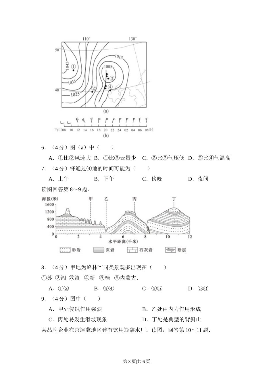2013年高考地理试卷(北京)(空白卷)_第3页