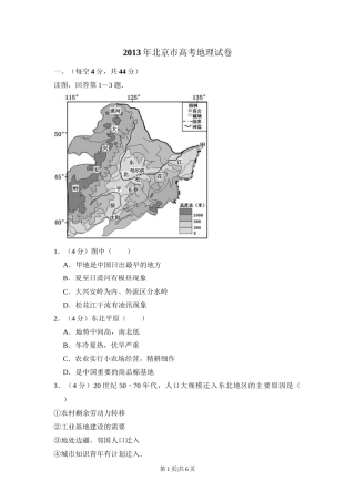 2013年高考地理试卷（北京）（空白卷）