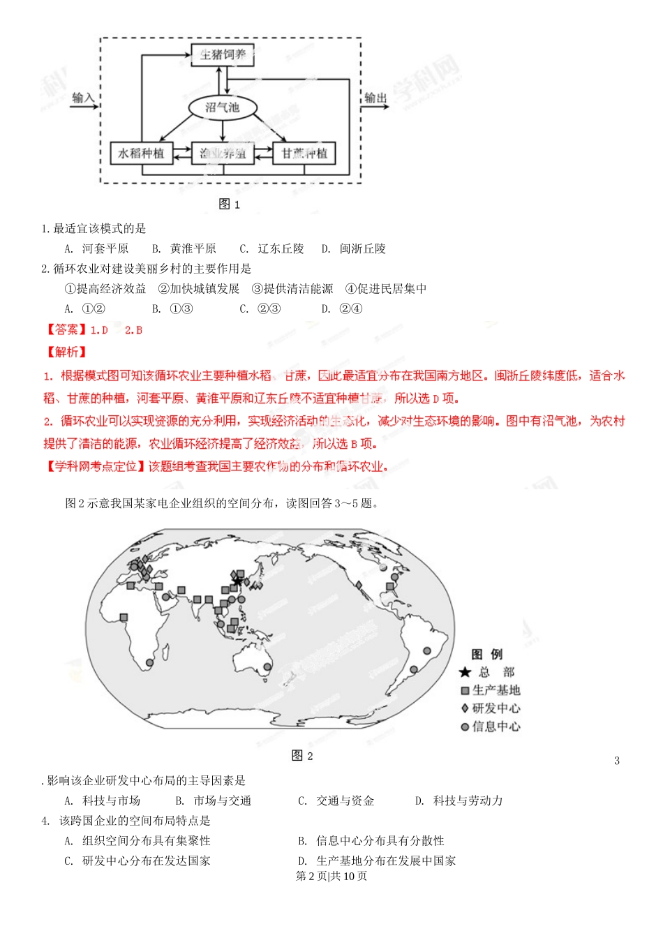 2013年高考地理试卷（福建）（解析卷）_第2页