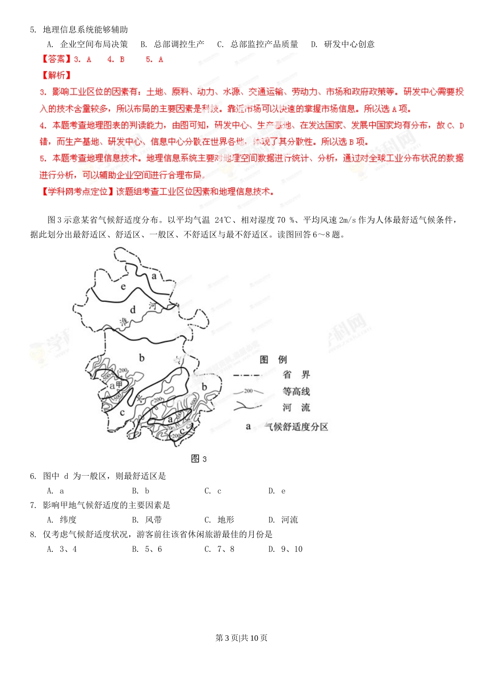 2013年高考地理试卷（福建）（解析卷）_第3页