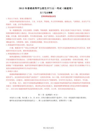2013年高考地理试卷（福建）（解析卷）