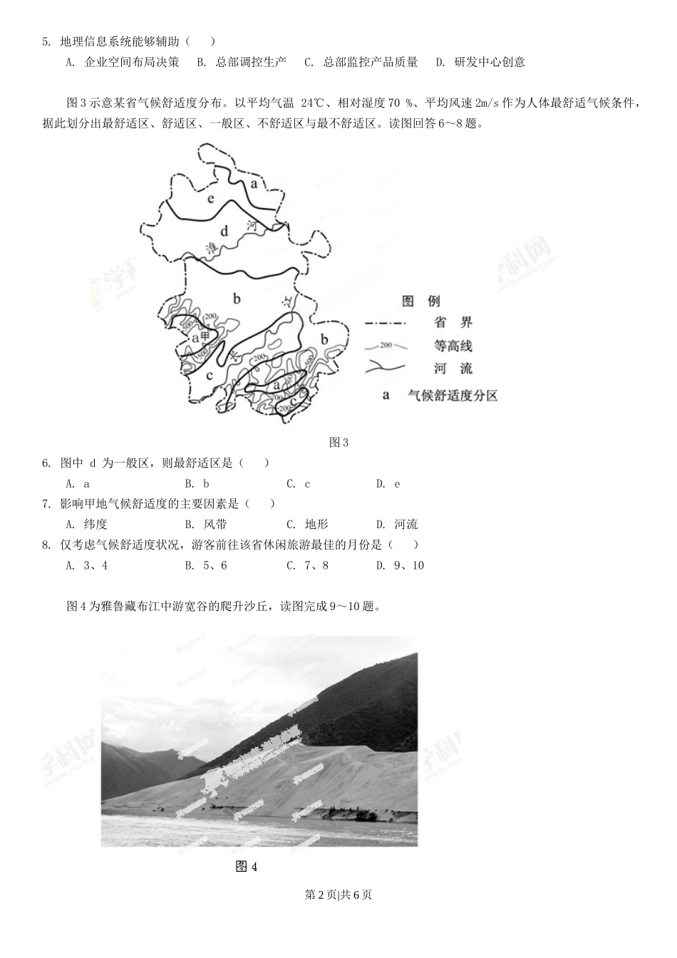 2013年高考地理试卷(福建)(空白卷)_第2页