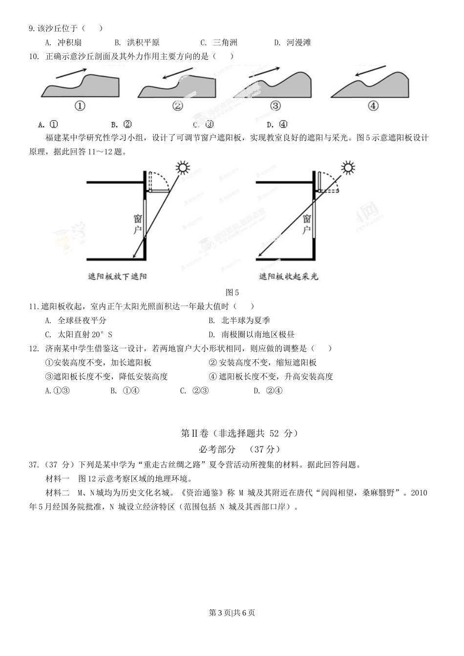 2013年高考地理试卷(福建)(空白卷)_第3页