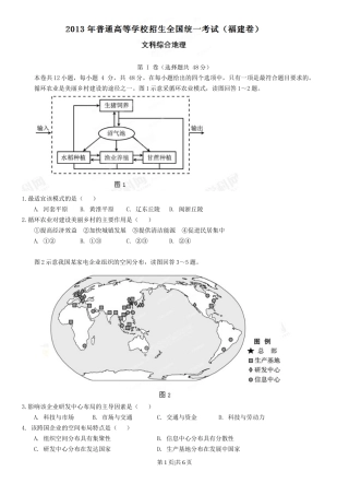 2013年高考地理试卷（福建）（空白卷）