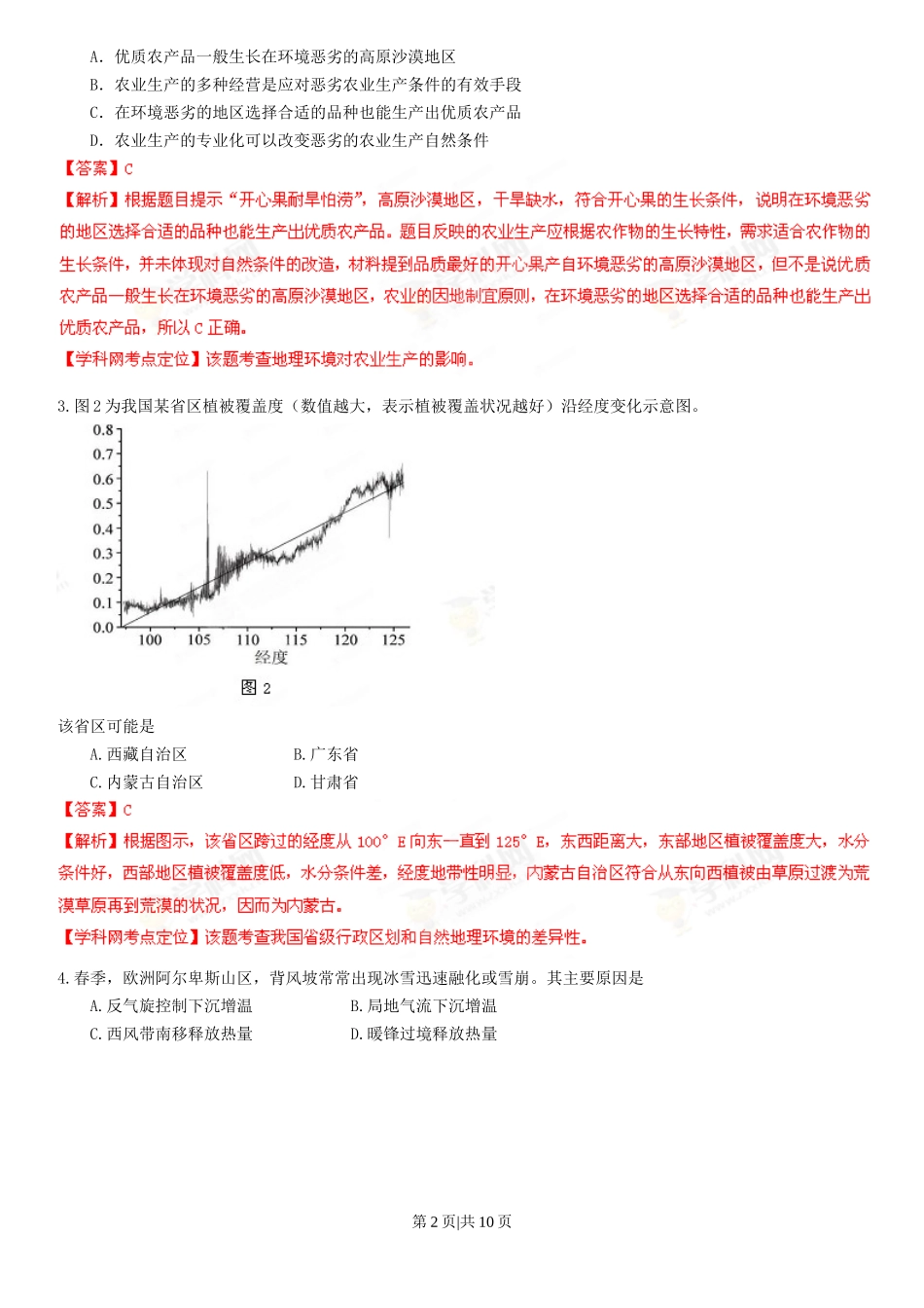 2013年高考地理试卷（广东）（解析卷）_第2页