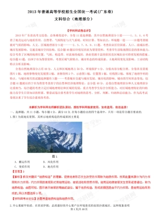 2013年高考地理试卷（广东）（解析卷）