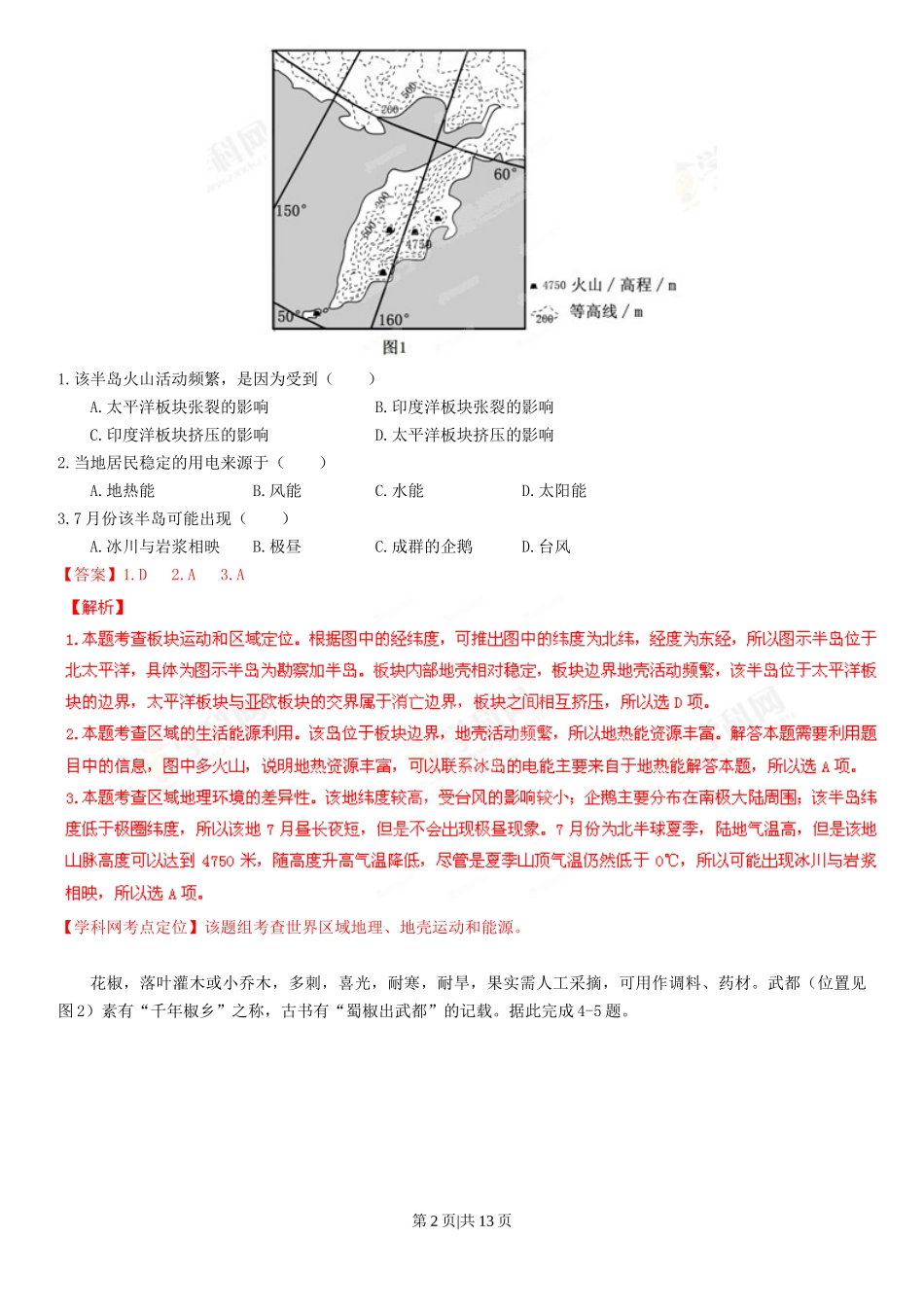 2013年高考地理试卷（海南）（解析卷）_第2页