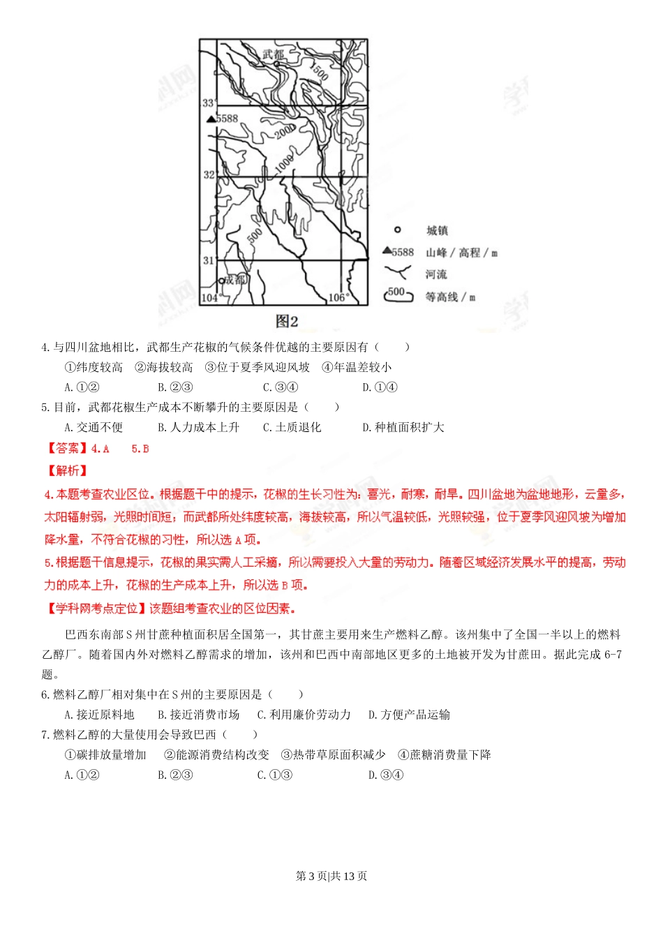 2013年高考地理试卷（海南）（解析卷）_第3页