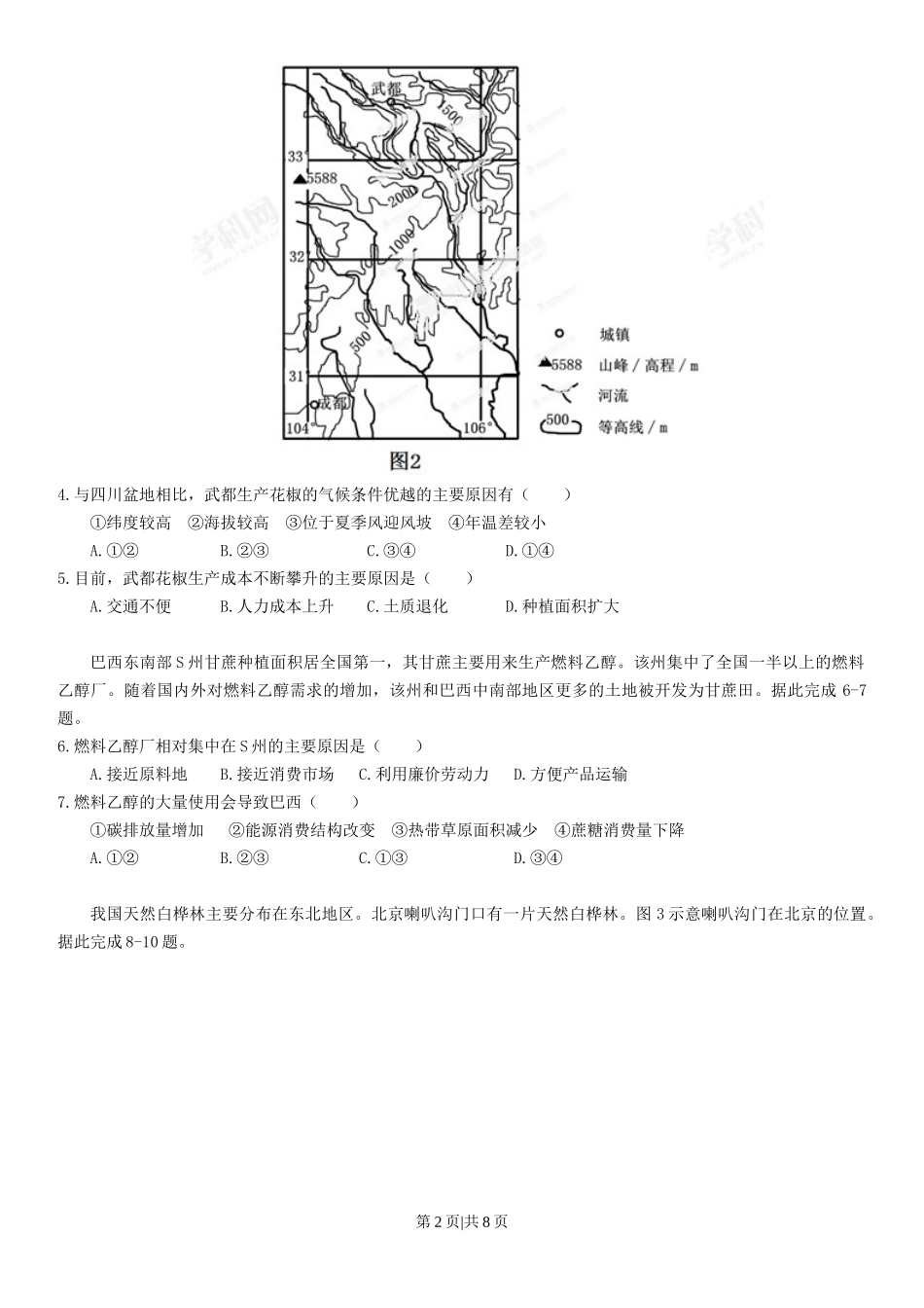 2013年高考地理试卷（海南）（空白卷）_第2页