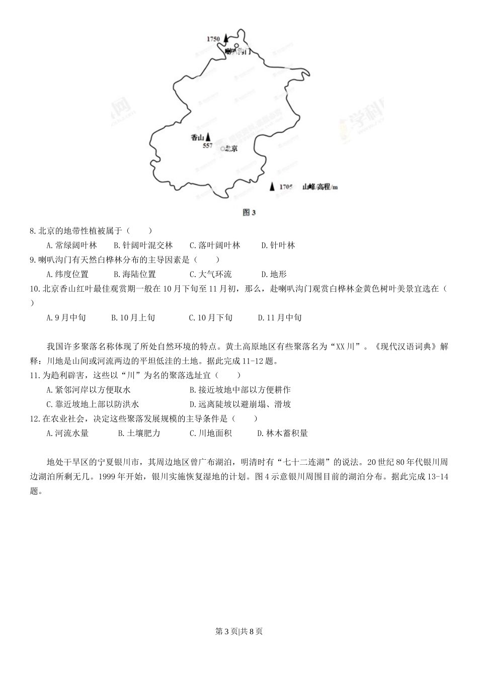 2013年高考地理试卷（海南）（空白卷）_第3页