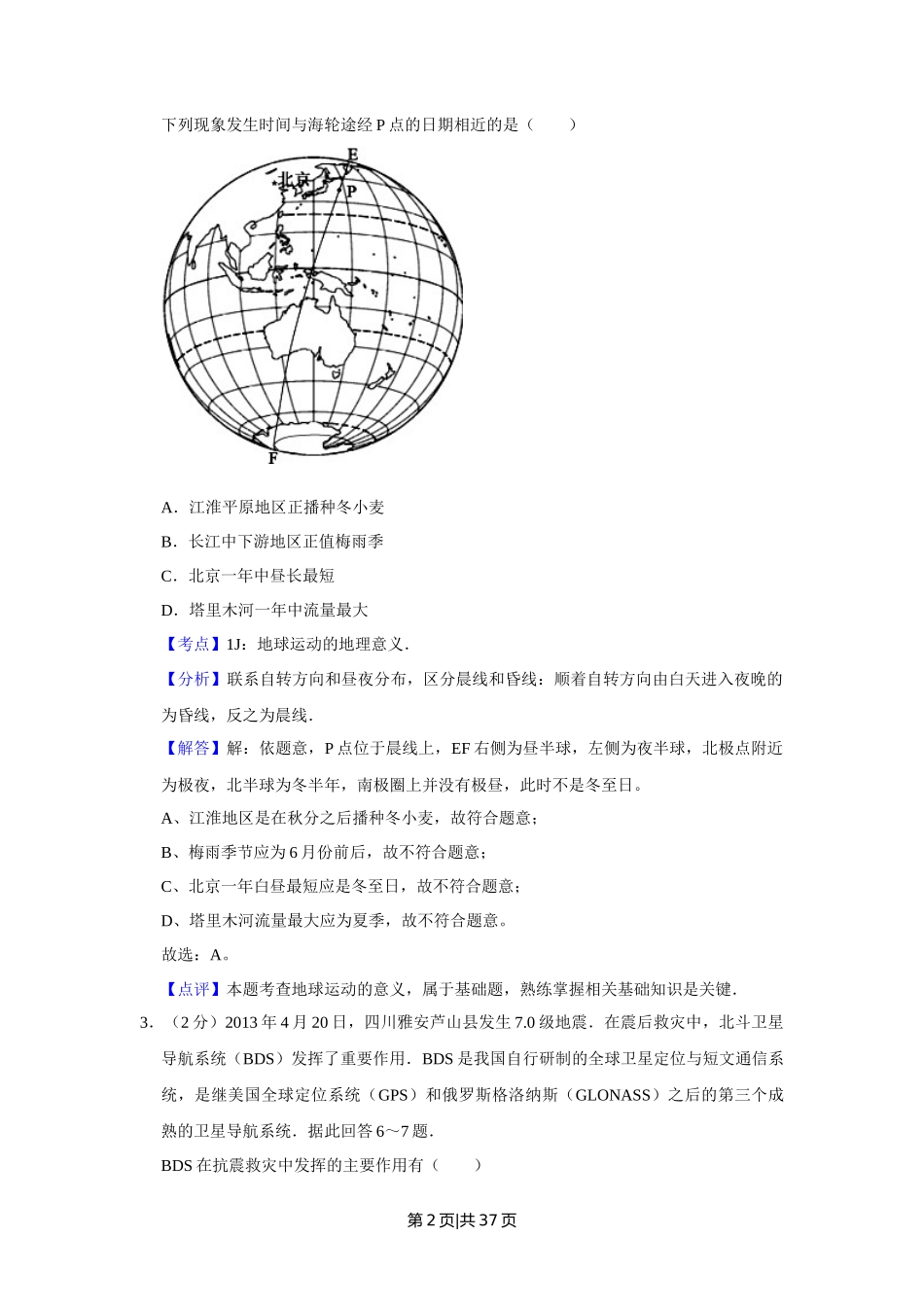 2013年高考地理试卷（江苏）（解析卷）   _第2页