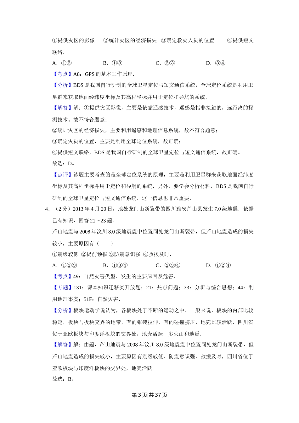2013年高考地理试卷（江苏）（解析卷）   _第3页