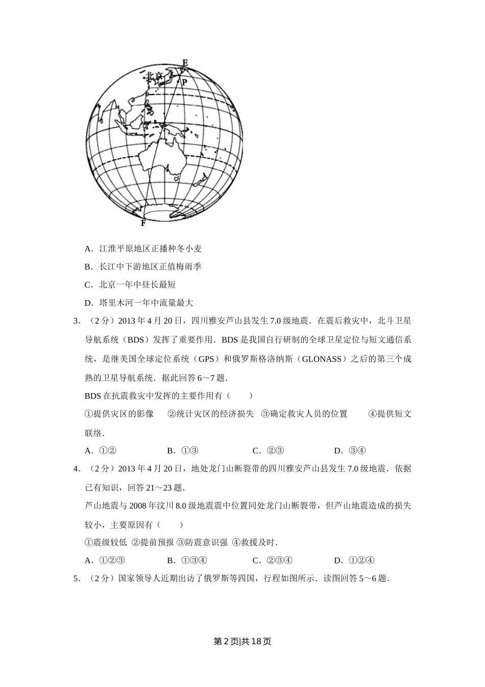 2013年高考地理试卷（江苏）（空白卷）   _第2页